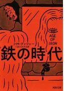 あられもない祈りの通販 島本 理生 河出文庫 紙の本 Honto本の通販ストア