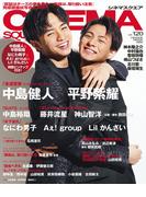 シネマスクエア ｖｏｌ．１２０ 中島健人×平野紫耀「未満警察ミッドナイトランナー」 中島裕翔／藤井流星×神山智洋／なにわ男子×Ａぇ！ｇｒｏｕｐ×Ｌｉｌかんさい （ＨＩＮＯＤＥ ＭＯＯＫ）