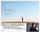 これからも生きていく THIS IS ALS