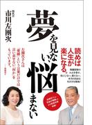 夢を見ない、悩まない