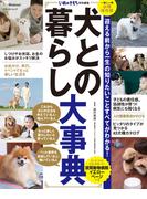 犬との暮らし大辞典
