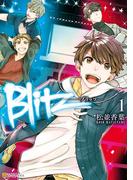 Blitz１(アルファポリスCOMICS)