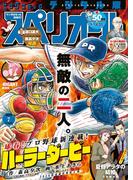 ビッグコミックスペリオール　2020年7号（2020年3月13日発売）