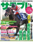 サラブレ 2020年4月号(サラブレ)