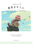 光と闇と ルフィとエースとサボの物語の通販 長田 真作 尾田 栄一郎 紙の本 Honto本の通販ストア