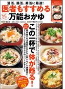 医者もすすめる万能おかゆ