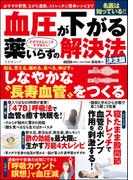 血圧が下がる薬いらずの解決法