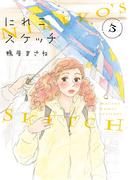 にれこスケッチ（３）(フィールコミックス)