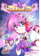 ランドセルン(7)(AtoCcomics)