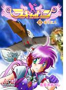 ランドセルン(4)(AtoCcomics)