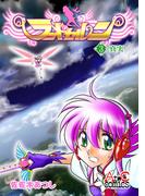 ランドセルン(3)(AtoCcomics)