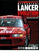 オーナーズバイブル ランサー・エボリューション I～VI