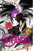 D・N・ANGEL(18)(あすかコミックス)