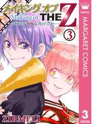 メイキング オブ THE Z ～あいつはドSなプロデューサー～ 3(マーガレットコミックスDIGITAL)
