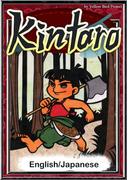 Kintaro　【English/Japanese versions】