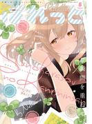 まんが4コマぱれっと  2020年5月号(まんが4コマぱれっと)