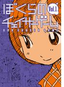 【全1-7セット】ぼくらのチェイサーゲーム