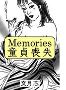 Memories 童貞喪失(愛COCO！)