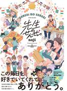 先生のせんせい(THE OMEGAVERSE PROJECT COMICS)