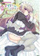 MOEOHセレクション　画集 メイドさん☆パラダイス