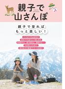 親子で山さんぽ