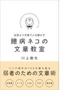 臆病ネコの文章教室
