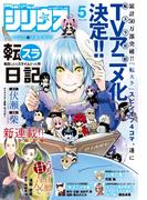 月刊少年シリウス　2020年5月号 [2020年3月26日発売]
