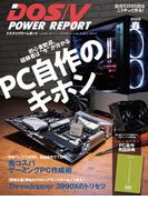 DOS／V POWER REPORT 2020年春号(DOS/V POWER REPORT)