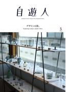 自遊人 2020年 5月号(自遊人)