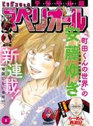 ビッグコミックスペリオール　2020年8号（2020年3月27日発売）
