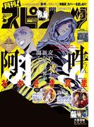 月刊 ! スピリッツ 2020年5月号（2020年3月27日発売号）