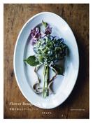 季節を束ねるブーケとリース