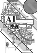 AI事典 初版復刻版