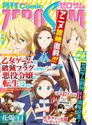 Comic ZERO-SUM (コミック ゼロサム) 2020年5月号(Comic ZERO-SUM)