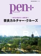 Pen+(ペン・プラス)　奈良(MH MOOK)