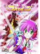 【全1-7セット】ランドセルン(AtoCcomics)