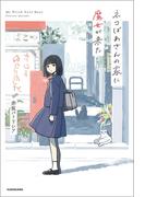 ネコばあさんの家に魔女が来た(角川書店単行本)