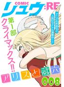 COMICリュウ ：RE　008