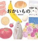 おかいもの