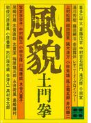 風貌(講談社文庫)