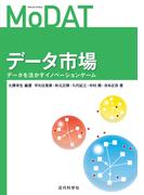 データ市場