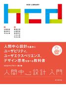 人間中心設計入門