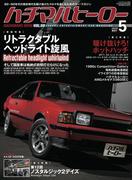 ハチマルヒーロー vol.59