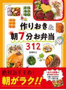 作りおき&朝7分お弁当312