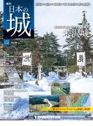 日本の城 改訂版 第155号