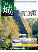 日本の城 改訂版 第152号