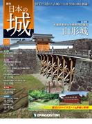 日本の城 改訂版 第150号