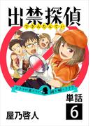 【6-10セット】出禁探偵 ～クララが来たりて謎を解く???～【単話】(ビッグコミックス)