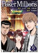 PokerMillions【分冊版】6話(スキマ)