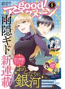 good!アフタヌーン 2020年5号 [2020年4月7日発売]